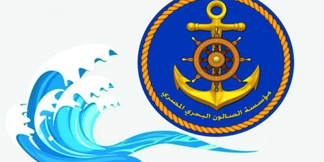 الصالون البحري المصري